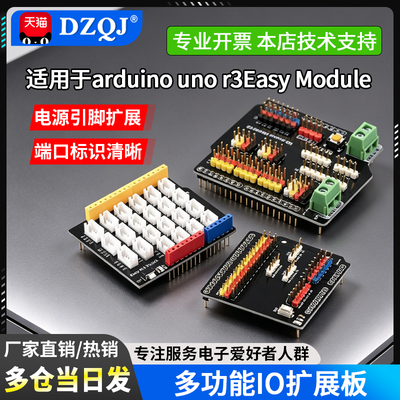 多功能扩展板传感器IO扩展板