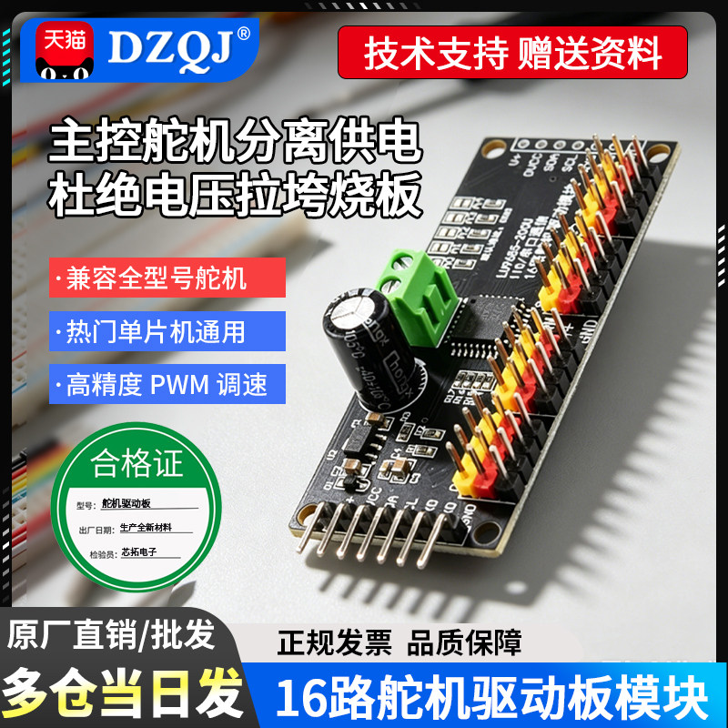 兼容所有型号舵机驱动板控制模块图片