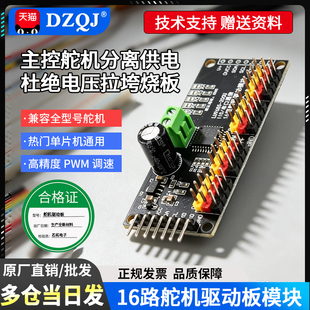 PCA968舵机驱动板 PWM信号控制器智能小车机械臂舵机控制模块