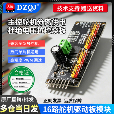 兼容所有型号舵机驱动板控制模块