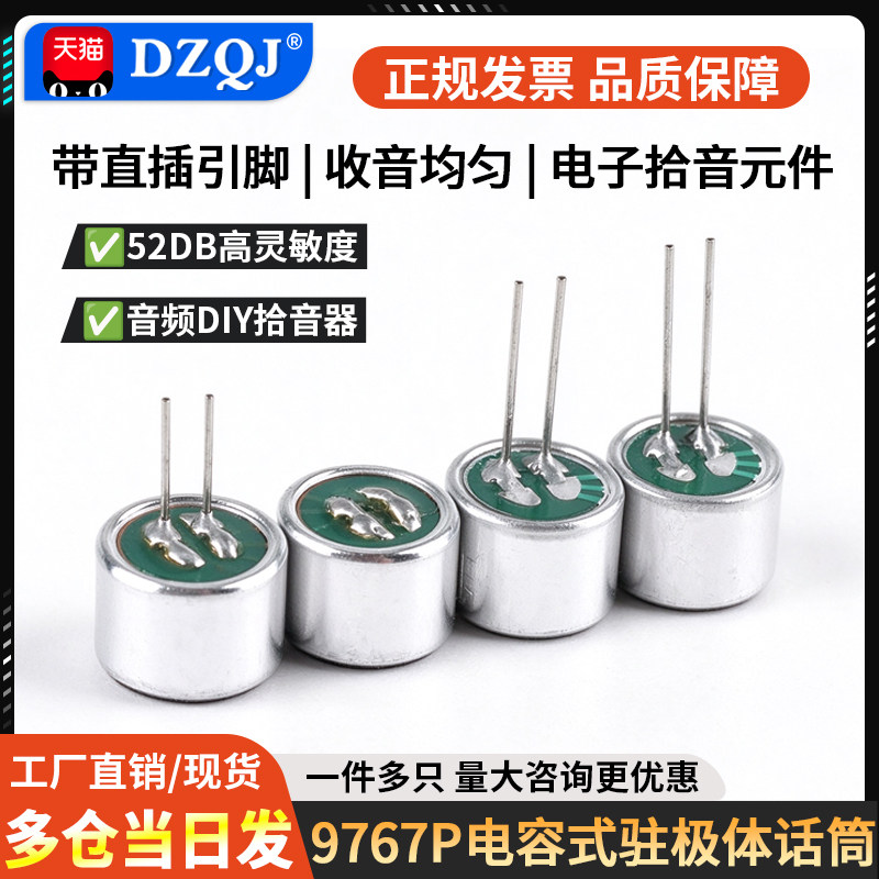 咪头9*7mm 电容式驻极体话筒 麦克风 拾音器9767P带引脚 52DB