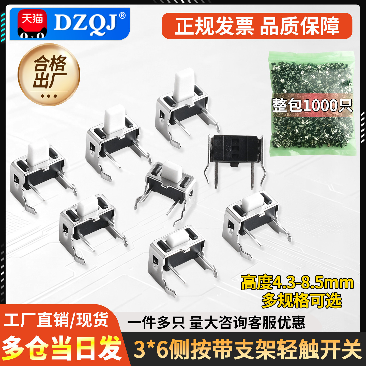 3*6*4.3-8.5H侧按带支架轻触开关卧式2脚固定按键微动开关3x6支架
