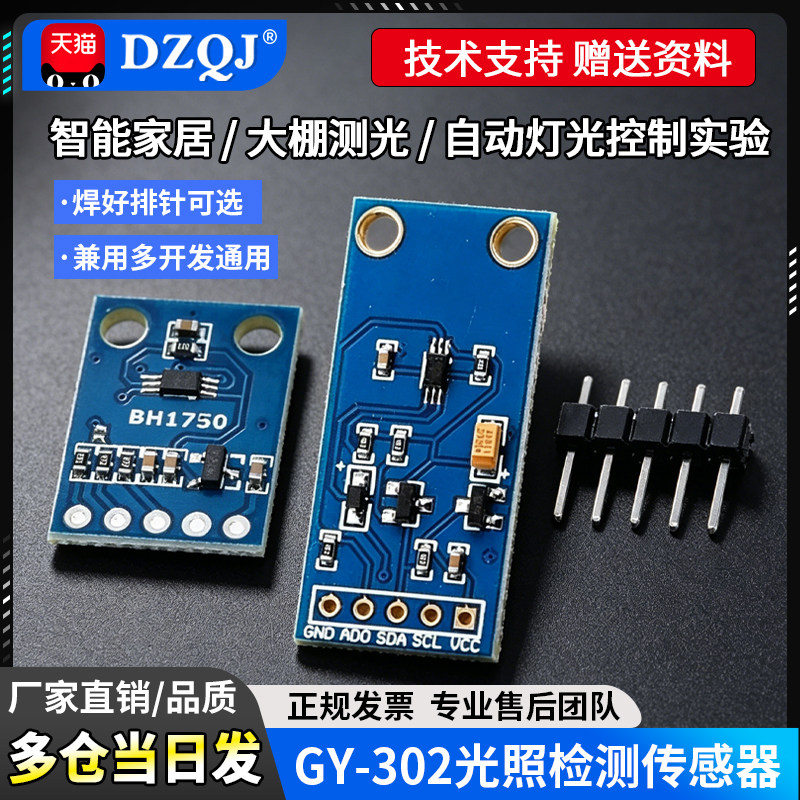 光强度光照传感器bh1750模块