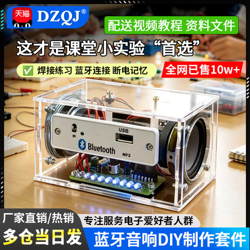 蓝牙音箱小音电子爱好者可选