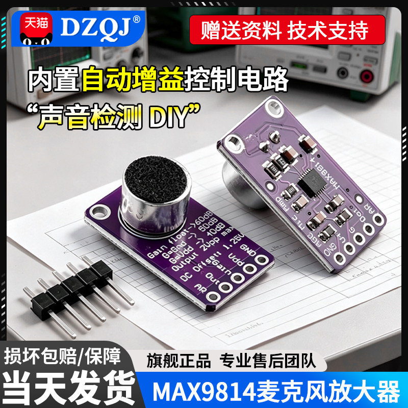 MAX9814麦克风放大器模块 MIC话筒声音放大2.7V-5.5V咪头传感器