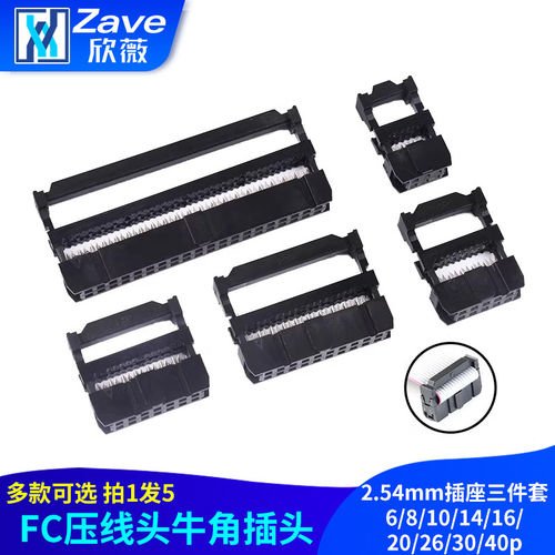 fc线头牛角插座三件套