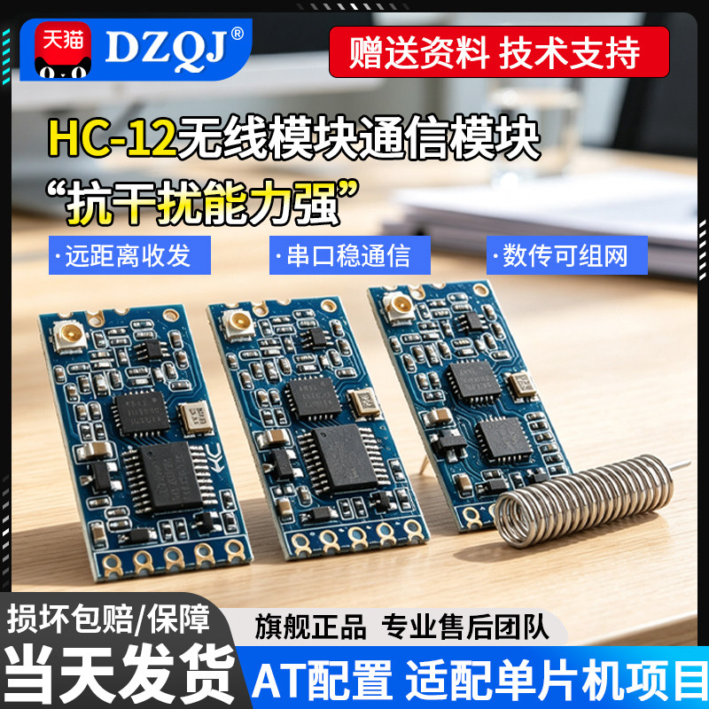 HC-12无线模块433MHz接收发射1km串口通信透传数传si4438组网