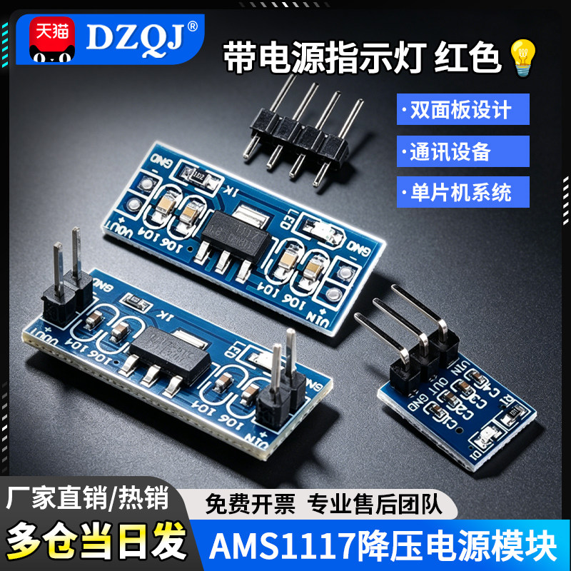 降压电源模块AMS1117带指示灯图片