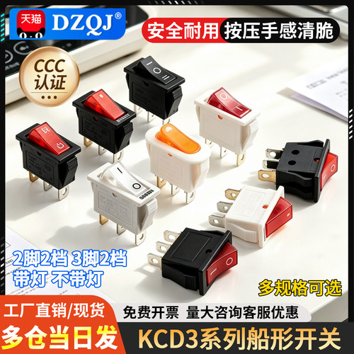 船形开关带灯多功能电源按钮
