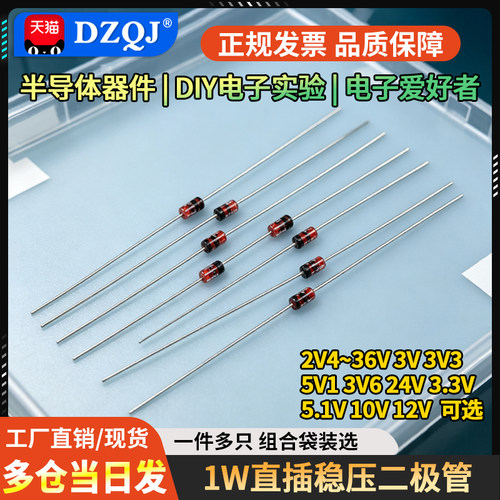 1W直插稳压二极管2V4~36V
