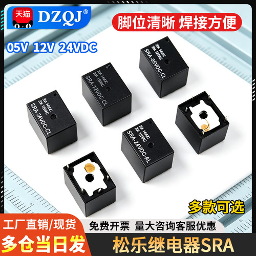 松乐继电器sra5v12v20a