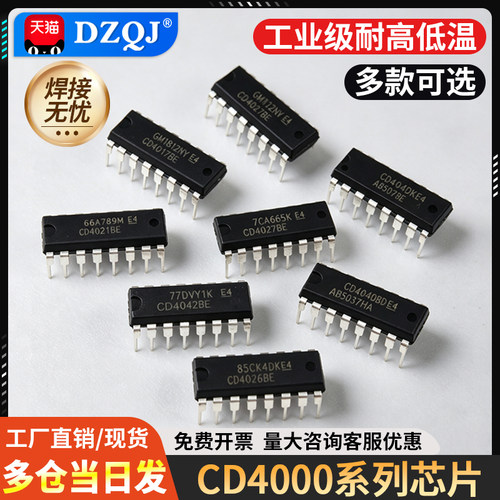 直插芯片CD4017系列多规格