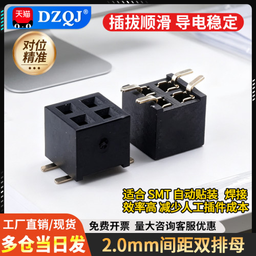 2.0mm间距双排母SMT贴片排母