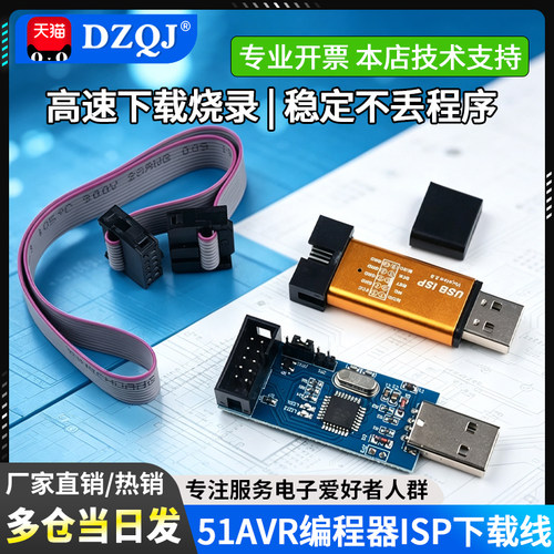 51avr编程器ispusb烧录器