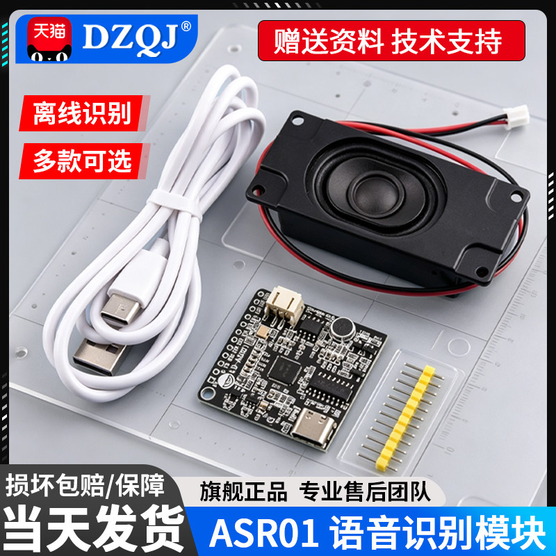 智能语音识别模块ASR01图片