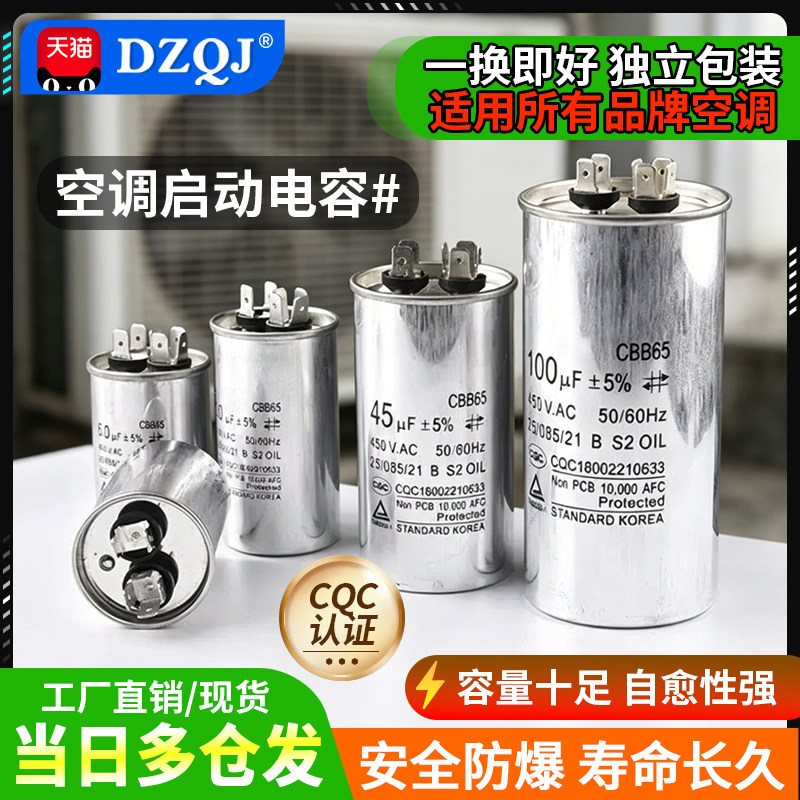 CQC认证空调电容压缩机启动电容