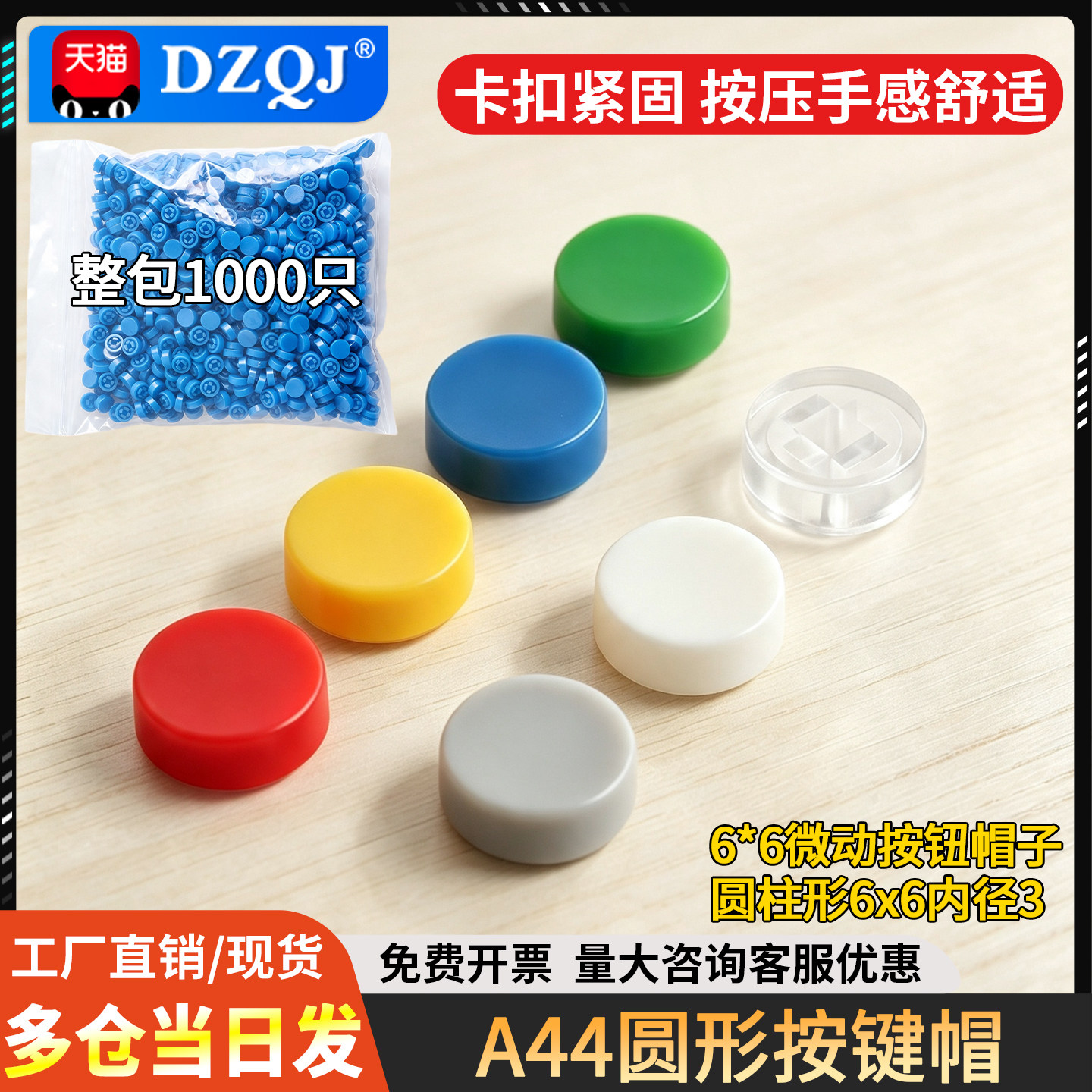 A44按键帽圆形6*6*7.3图片