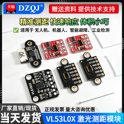 VL53L0X激光飞行时间测距传感器
