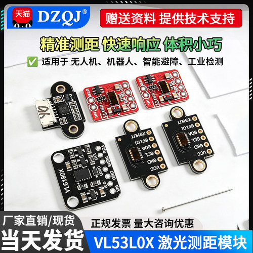 VL53L0X激光飞行时间测距传感器