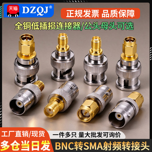 BNC转SMA射频转接头sma公母头