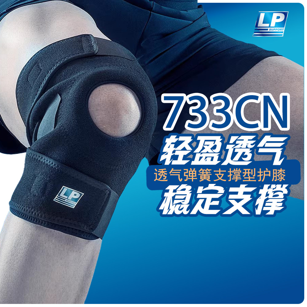 LP 733CN 透气弹簧支撑型护膝 登山舞蹈网排足篮羽毛球运动护膝