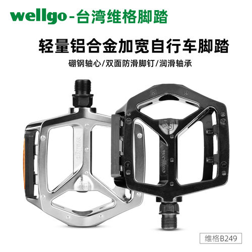 维格Wellgo山地车铝合金B249蹬