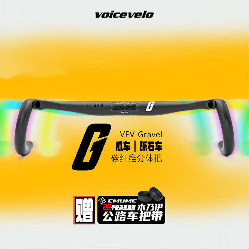 VFVVoice碳纤维砾石公路车把