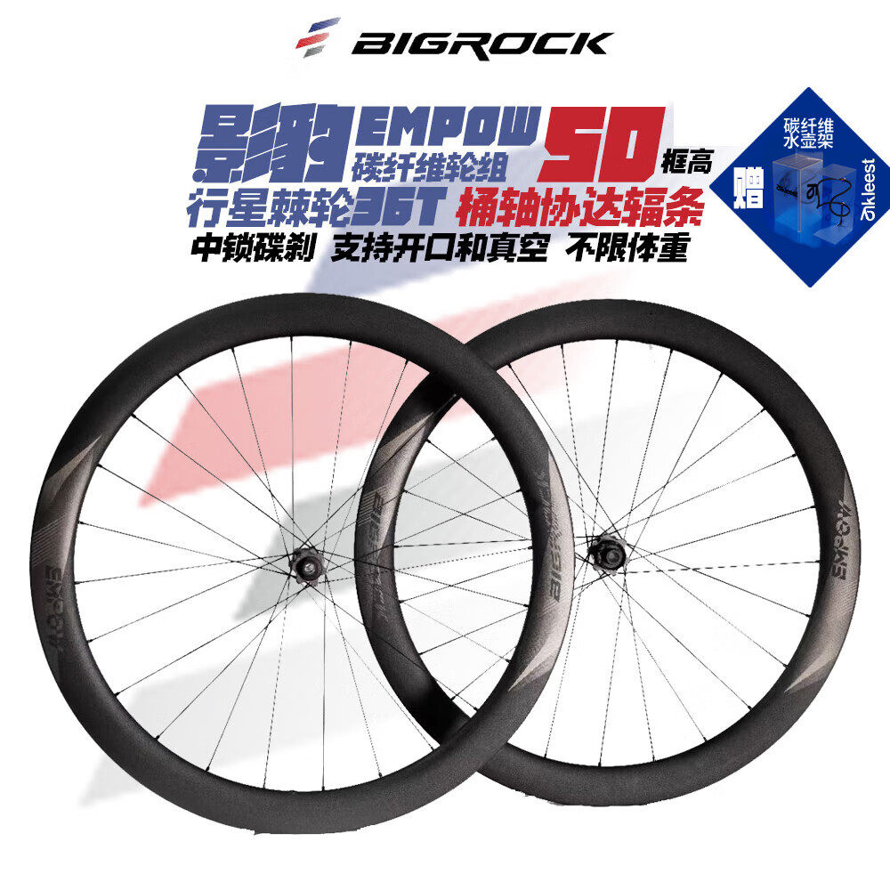 大石超轻碳纤公路碟刹棘轮组