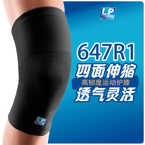 LP647伸缩透气保暖运动护膝