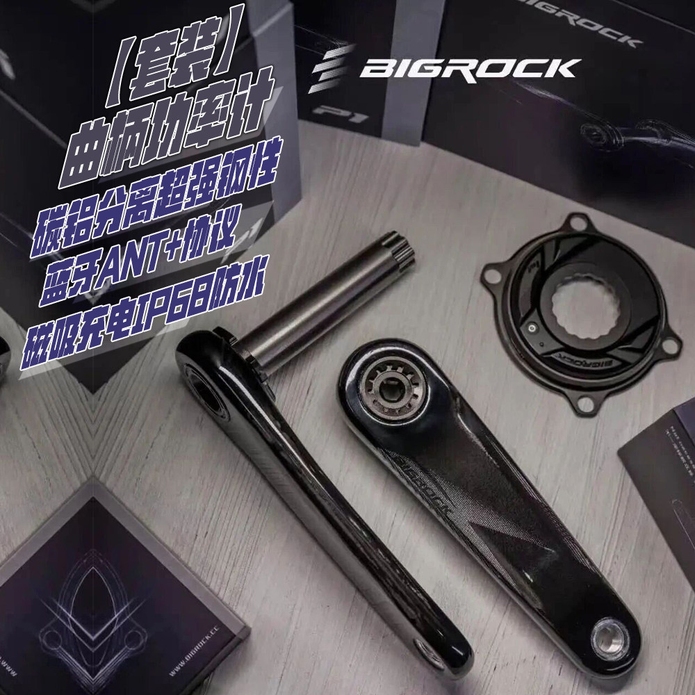 BIGROCK大石三代超轻碳纤维曲柄公路车24钛合金轴心P1功率计套装