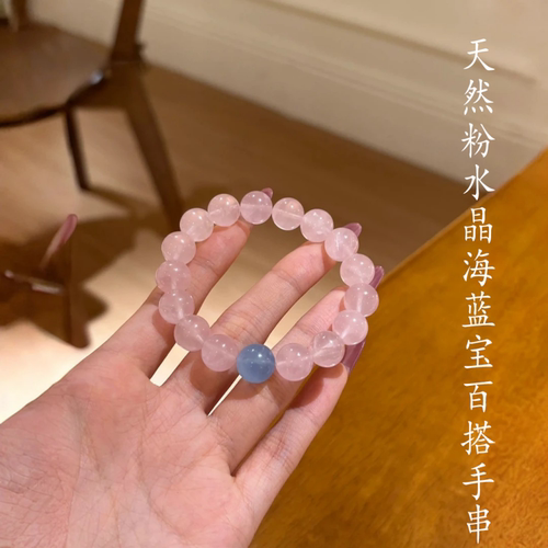 水晶手串天然粉水晶海蓝宝手链