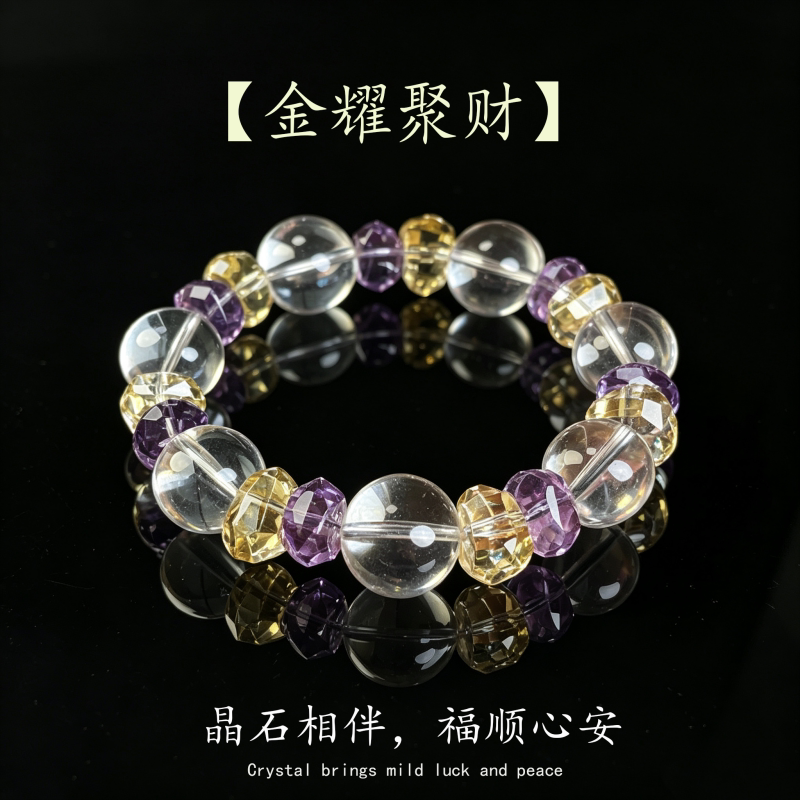 天然黄水晶紫水晶小众轻奢手链