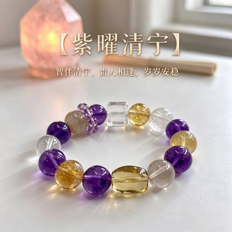 【紫曜清宁】水晶手串天然紫水晶黄水晶招财百搭转运新款小众手链