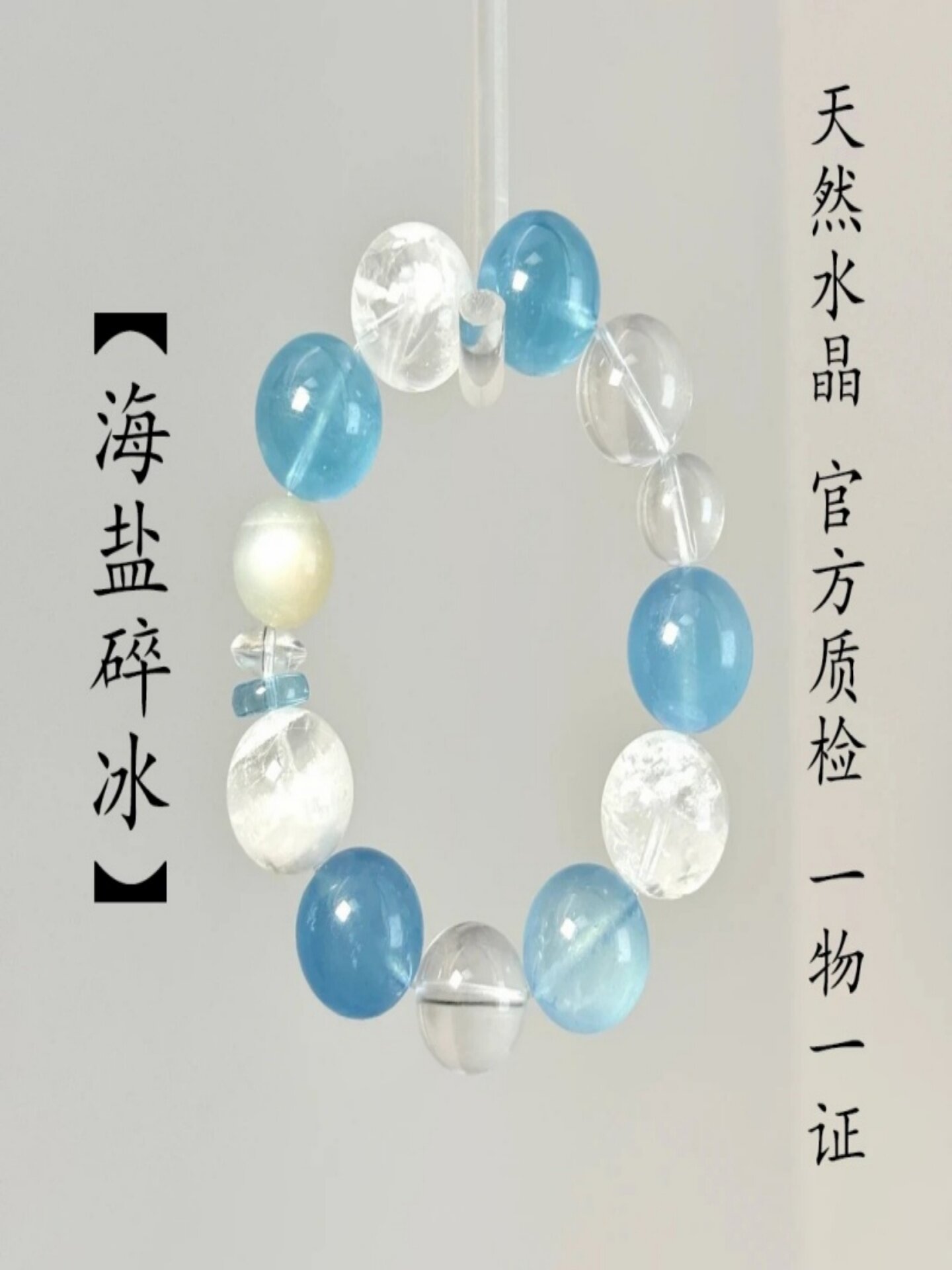 天然海蓝宝雪花幽灵小众手链