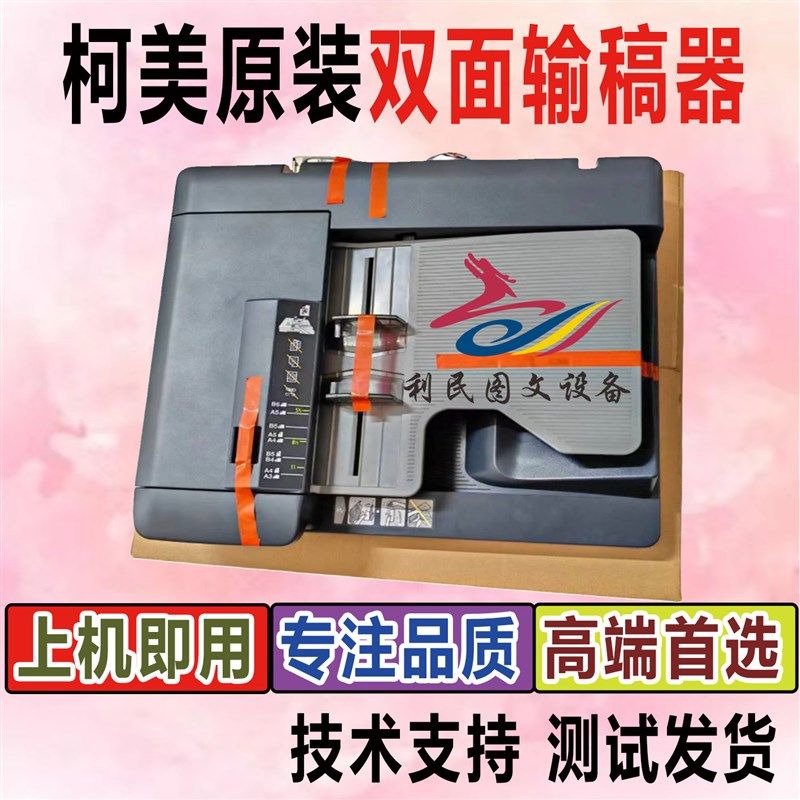 柯美C754 654 554e 454 364 224 284C226进稿器 输稿器双面进稿器