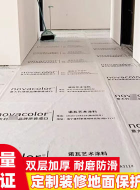 装修地面保护膜地砖地板保护垫家装双层家用室内瓷砖地膜加厚耐磨