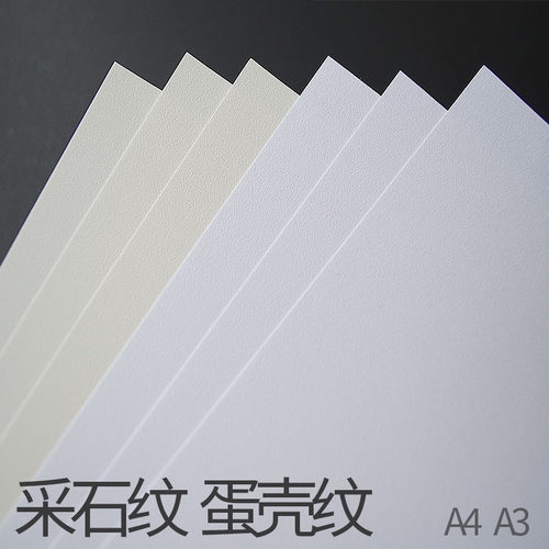 180g240g300g纹理纸蛋壳纹纸采石纹尼桑纹名片纸喷墨激光影印纸A4