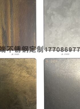 仿古做旧不锈钢板蚀刻腐蚀黑古铜金仿锈板镀红铜黄铜青铜鎏金板
