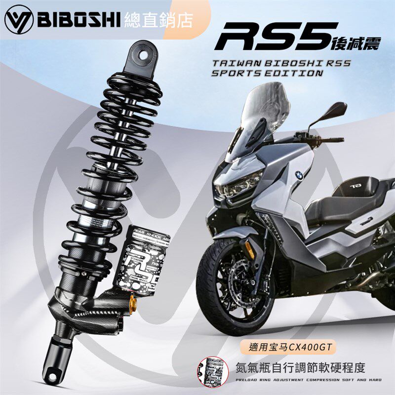 比博士RS5后减震适用无极SR4MAX SR250GT佛沙350赛艇S350 250避震图片
