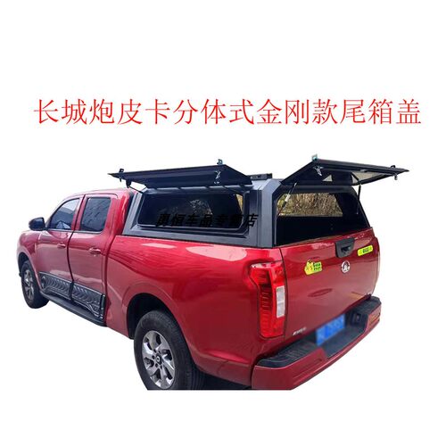 长城炮三开门皮卡后盖乘用版商用版越野版长城炮分体式皮卡尾箱盖