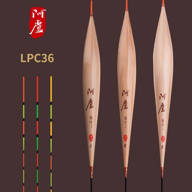 阿卢浮漂LPC36芦苇鲤鱼草鱼鲢鳙鳊鱼行程底钓鱼漂加粗醒目抗风标
