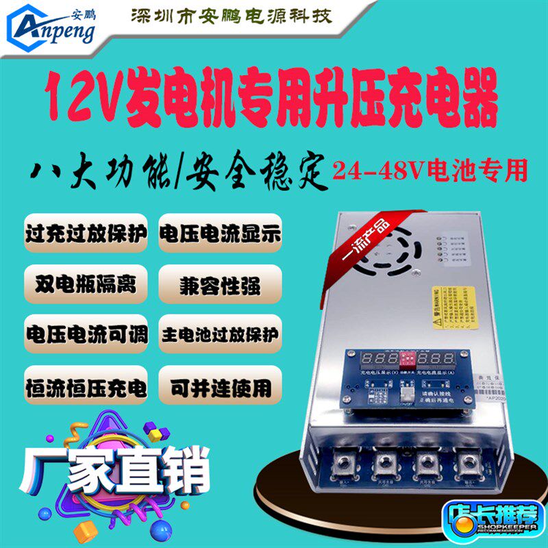 大功率房车改装升压车载充电器12V24发电机充24V36V48V电池可并连