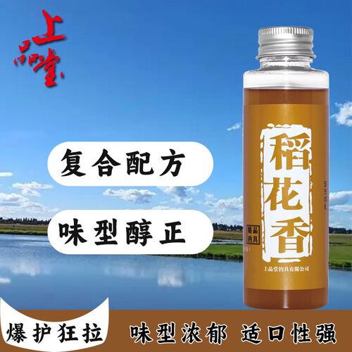 稻花香上品堂小药鱼饵小药添加剂高浓度黑坑野钓复合味型钓鱼小药