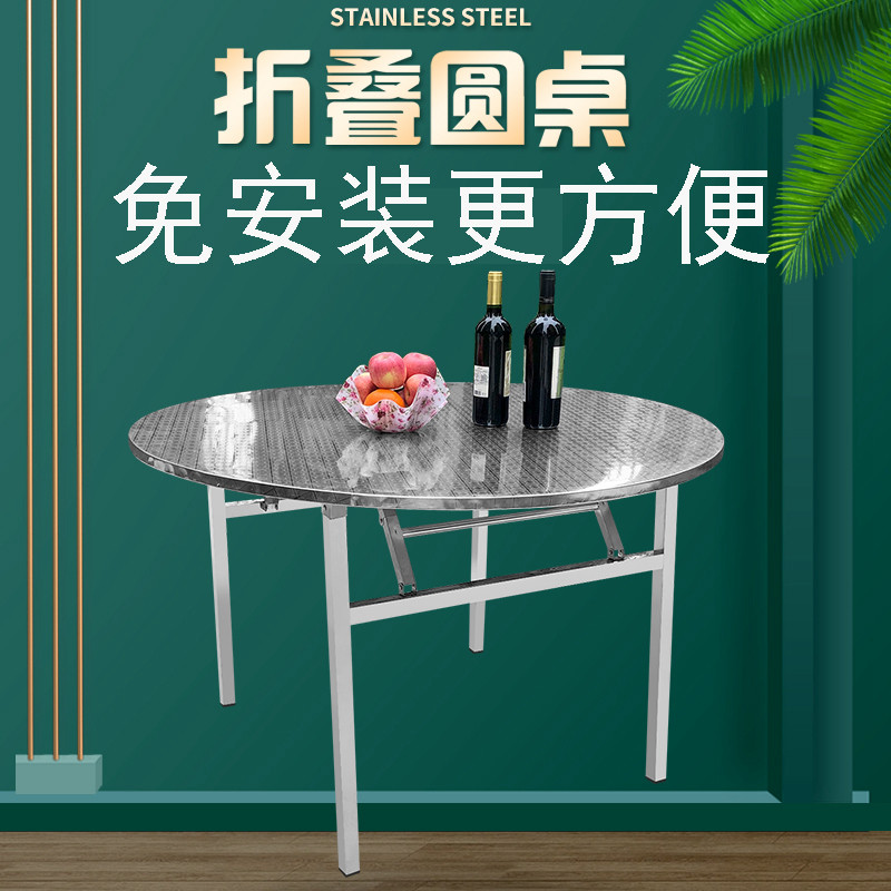 不锈钢餐桌圆桌家用吃饭桌子大排档酒席饭店用1米1.2米加厚折叠桌