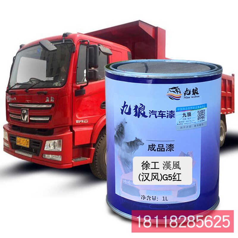 九狼成品金属喷烤修补色漆徐汉工风G5黄G5红G7红现致代道500M白