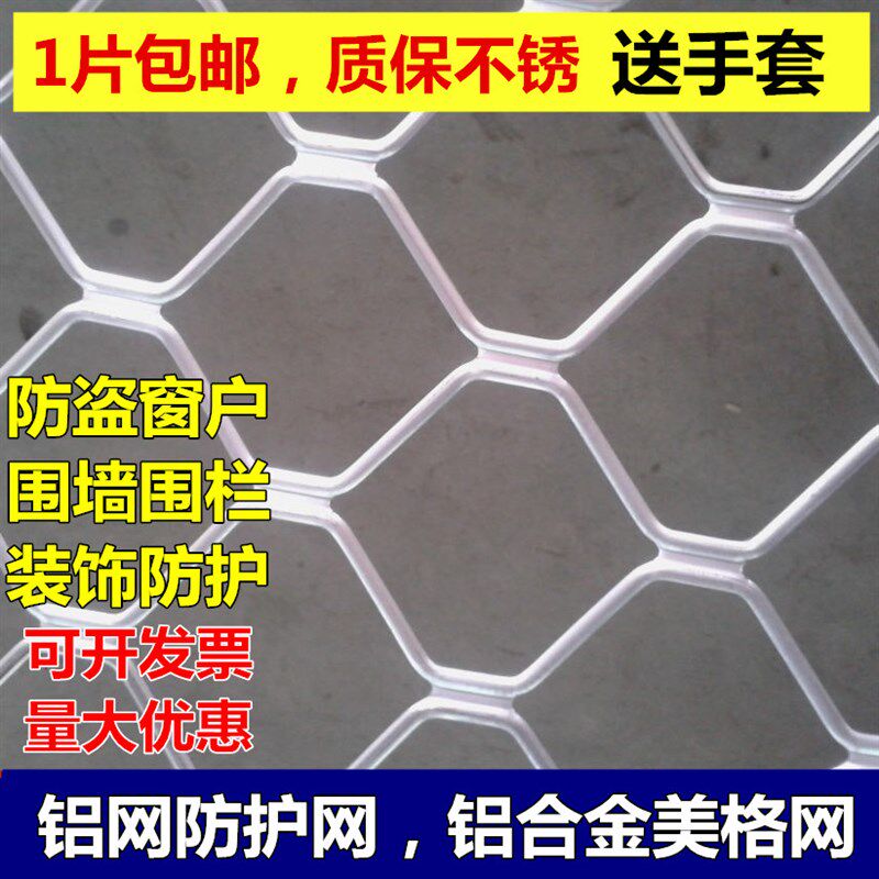 铝网防护网铝合金美格网门窗菱形封窗隔离网防护网窗户防盗钢丝网