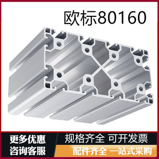 工业铝型材80160框架欧标铝型材80160型材框架铝型材流水线型材
