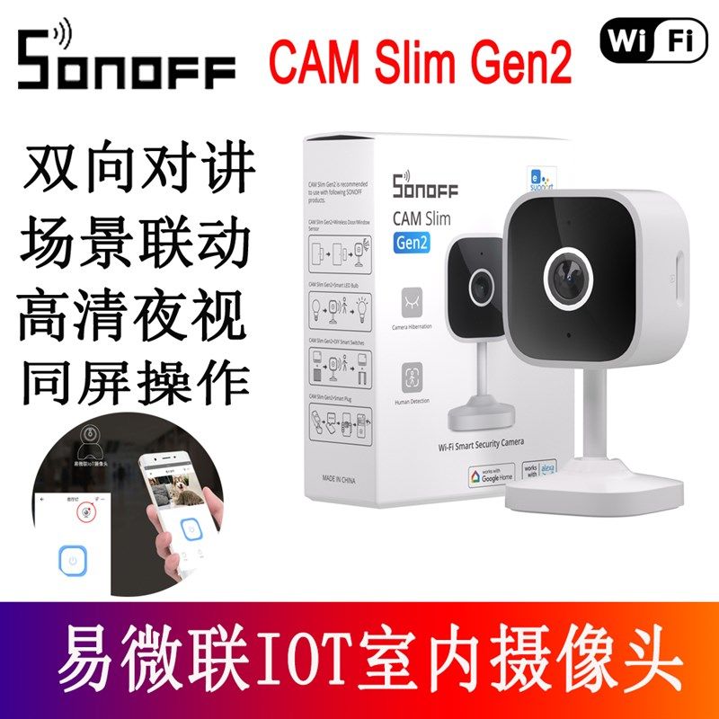 SONOFF CAM Slim Gen2室内智能监控像头1080P开关同屏易微联APP