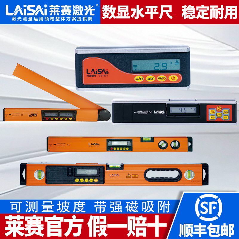 莱赛激光水平尺角度尺 LS160/LS160-2II/LS160-60数字显示带强磁