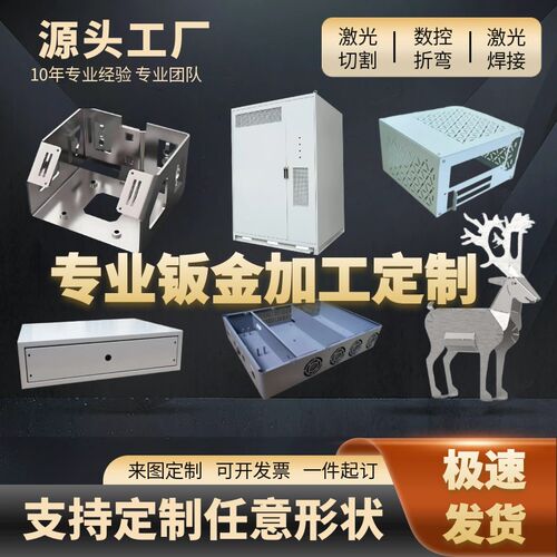 304不锈钢板材加工定制激光切割折弯烤漆外壳金属制品钣金件定做